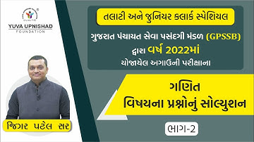MATHS PART-2 | GPSSB PREVIOUS PAPER SOLUTION SERIES -2022| YUVA UPNISHAD FOUNDATION | #talati