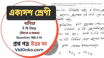 Higher Secondary Class 11 Maths Book Solution in Bengali - S N Dey Exercise : 18B.3.14