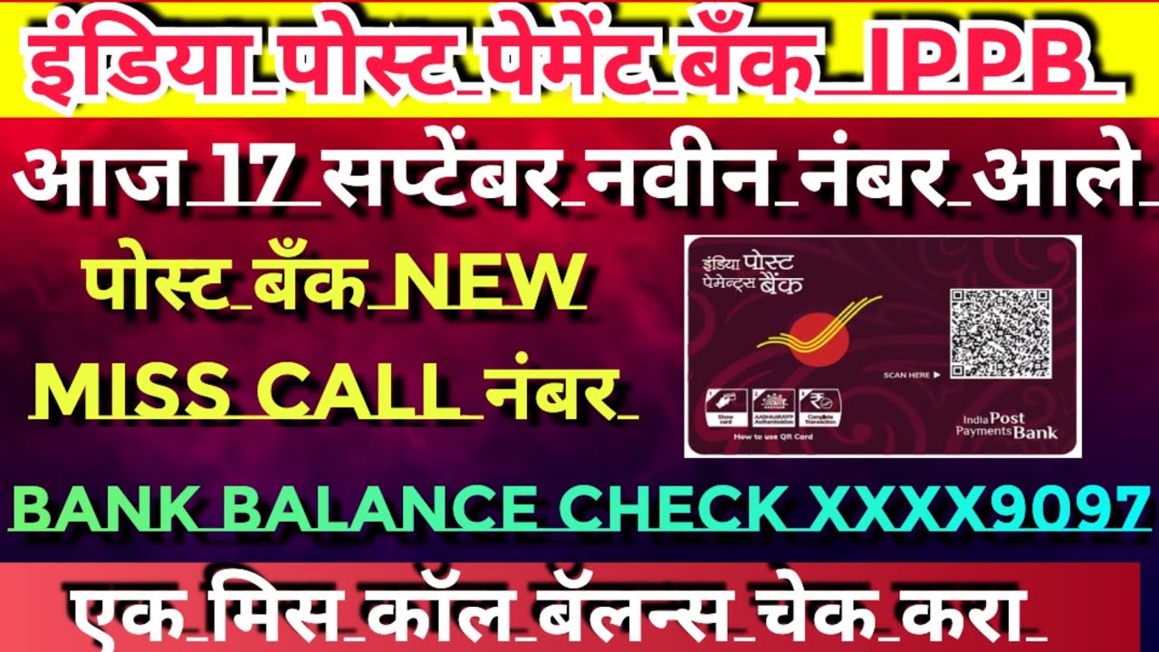 india-post-payment-bank-post-bank-balance-check-number-ippb-bank