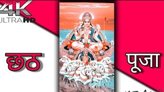 Uga Hai Suraj Dev| #4K chhath Puja status| #trendingstatus Anuradha Paudwal | #ravi_diwana_420. - hdvideostatus.com