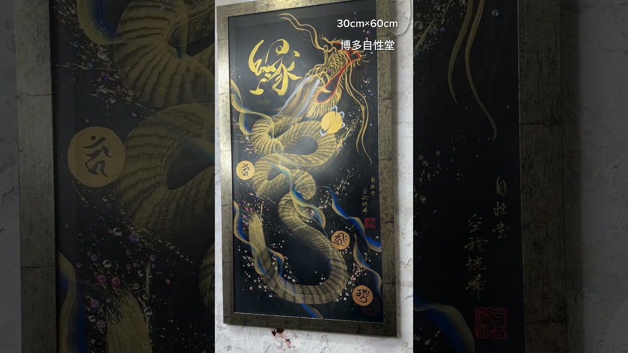 縦長35 × 70cm【昇龍・金】金運・開運アート | 博多自性堂｜Hakata Jishodo
