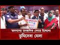 বগুড়ায় ভূমিসেবা মেলা উদ্বোধন | Bogura Land Service Fair | Somoy TV