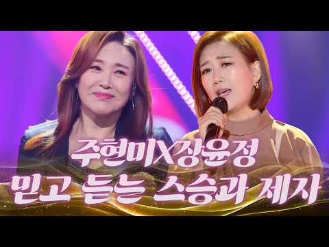 #<strong>주현미</strong> #장윤정