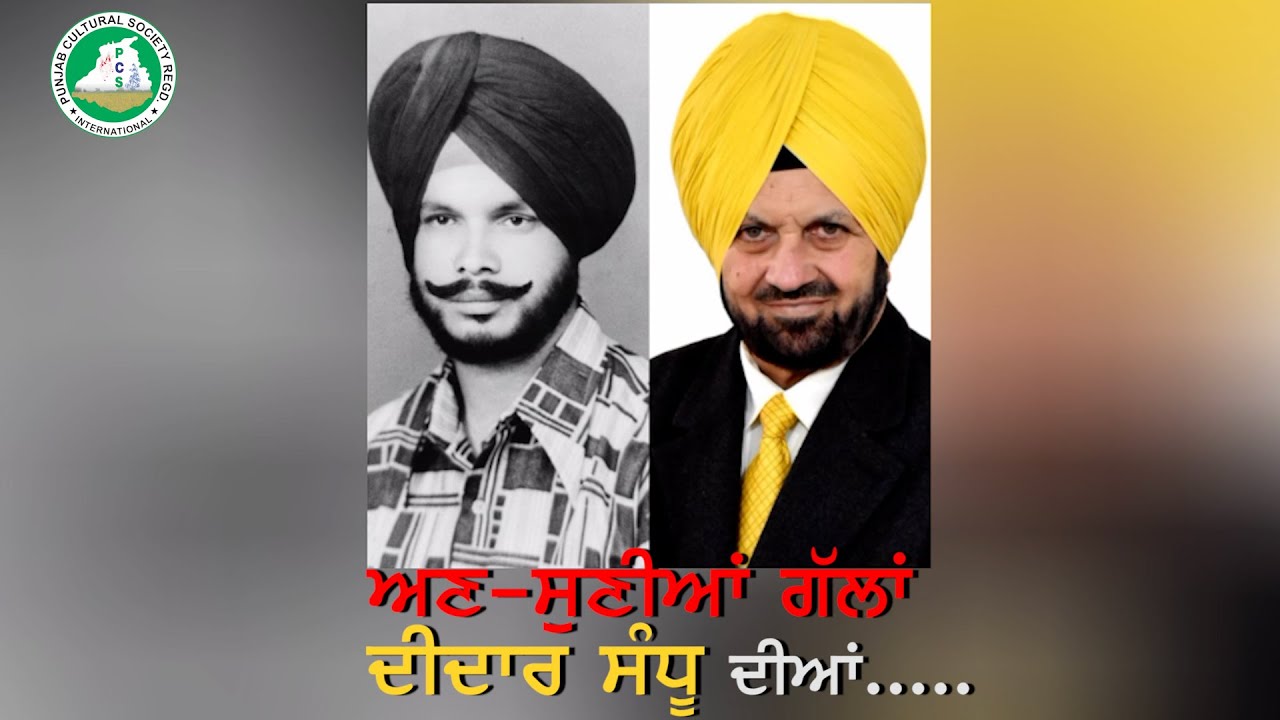 Didar Sandhu's Sweet and Sour Talk by Shamsher Sandhu