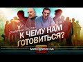 К чему нам готовиться? Охотник, Сказочник, Пилот