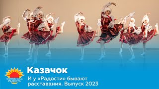 картинка: Казачок I И у 