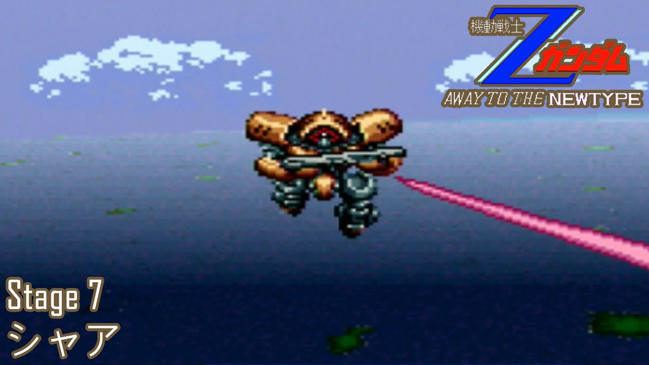 機動戦士Zガンダム アウェイトゥーザニュータイプ Mobile Suit Zeta Gumdam Away To The NewType Stage7 シャア
