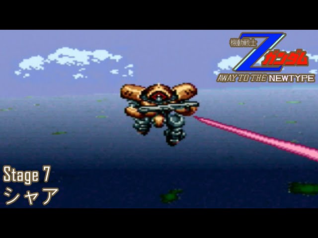 機動戦士Zガンダム アウェイトゥーザニュータイプ Mobile Suit Zeta