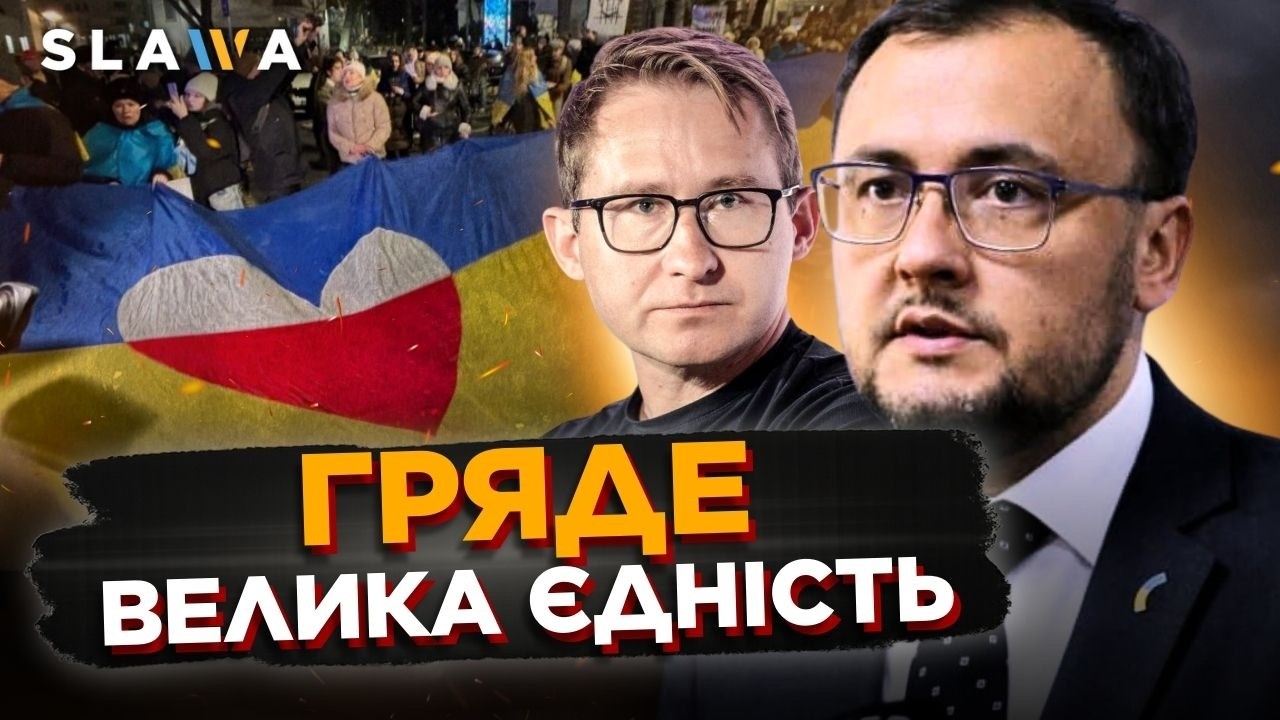 Це змінить наші відносини НАЗАВЖДИ. Українці та поляки єднаються | Боднар, Сєраковський