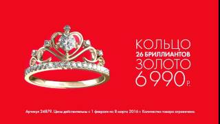 SUNLIGHT:  Золотое кольцо с 26 бриллиантами за 6 990 рублей