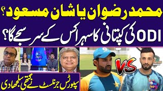 Mohammad Rizwan or Shan Masood: Who Will Be New ODI Captain? | Zor Ka Jor | SAMAA TV