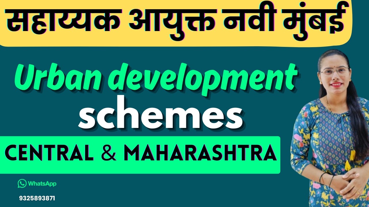 केंद्र व राज्याच्या शहरी विकास योजना |Top MCQs| Assistant Commissioner |Navi Mumbai Mahanagar Palika
