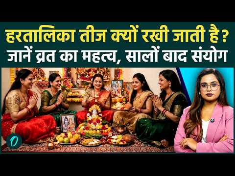 Hartalika Teej 2026: माता पार्वती के इस कठोर तप की कथा सुने बिना अधूरा है हरतालिका तीज व्रत!