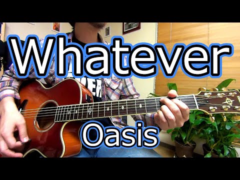 Whatever/Oasis】の弾き方を解説！コード進行が簡単なので、かっこいい