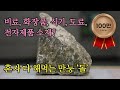 수백 년간 '신비의 돌'로 불린 만능 '돌'의 정체 [#다큐S프라임] / YTN 사이언스