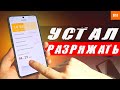 После этой настройки Xiaomi - телефон ФИГ посадишь! 😱