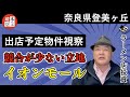 【現地視察】出店予定場所に行ってきました！