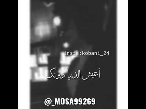 والله مايسوى اعيش الدنيا دونك