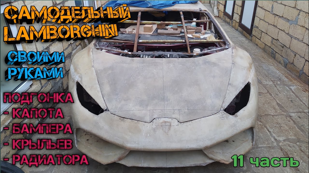 Ламборгини без заднего бампера