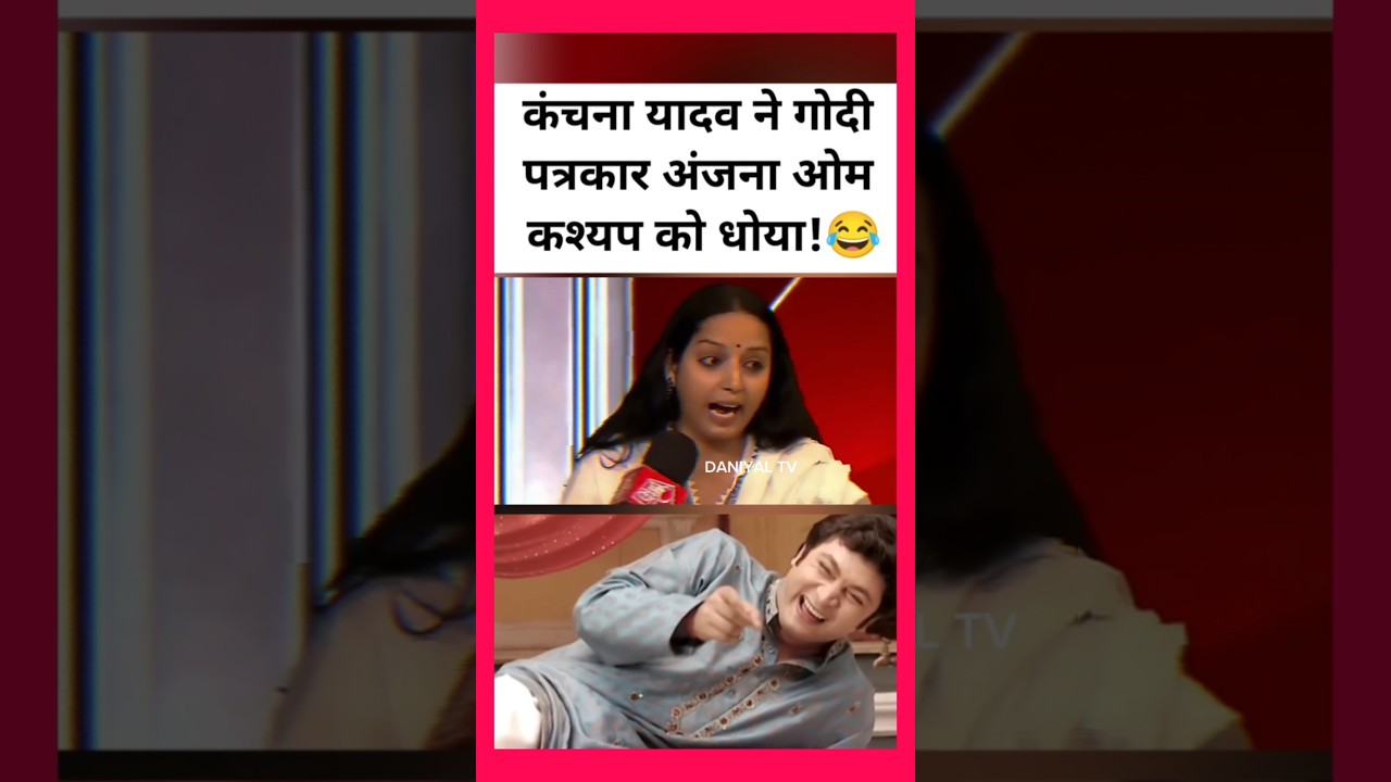 Kanchana Yadav Dhulai! 😜