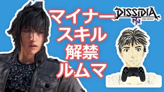 DFFNTルムマ#104 マイナースキル解禁[ディシディア]エンジョイ勢向け！普段なら嫌われるEXスキルもOK！【途中参加歓迎】キラクに対戦！楽しんだ者勝ち！