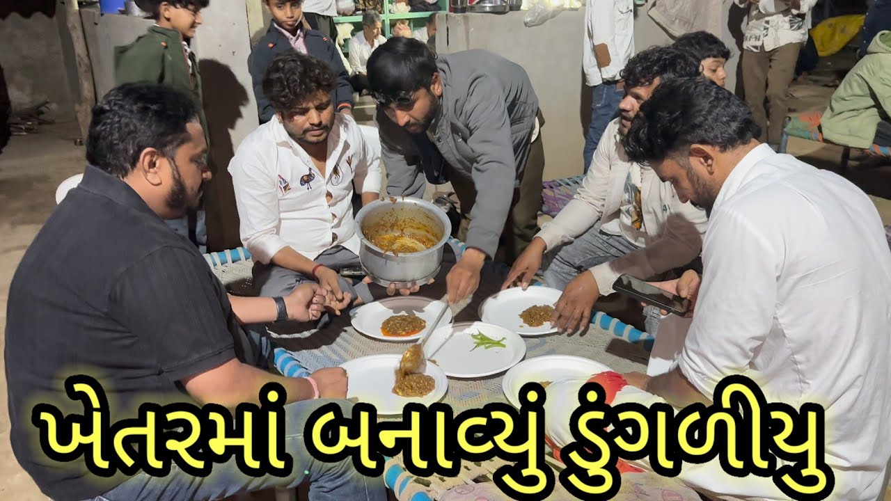 🔥ખેતરમાં બનાવ્યું ડુંગળીયુ🤩//ભાઈઓ સાથે મોજ//DK official //