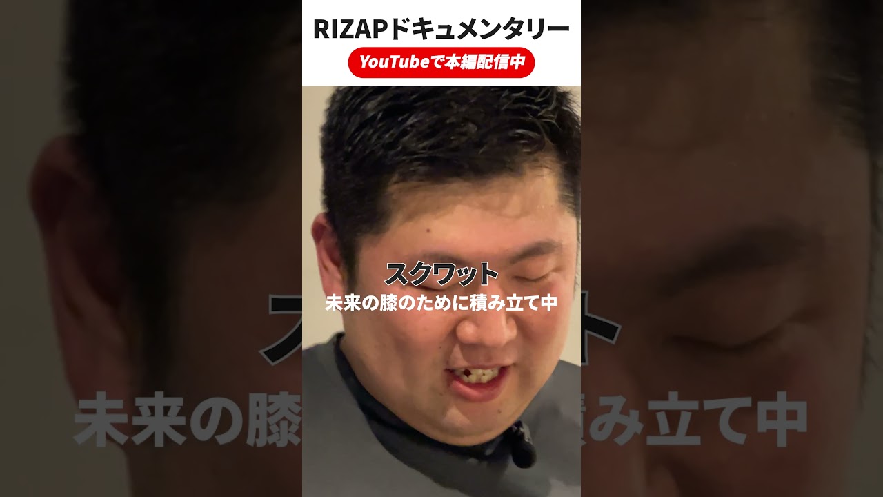 公開】｜RIZAPリアルドキュメンタリートレーニングの様子を公開