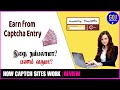 Earn from Captcha Entry | How to find genuine Captcha work (Tamil) | #captcha #karthikeyansivaraj