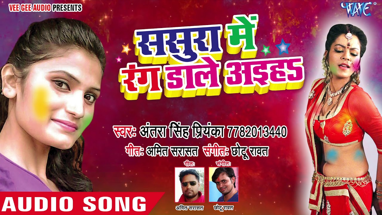 Antra Singh Priyanka TOP HOLI गीत 2018 - Sasura Me Rang 
