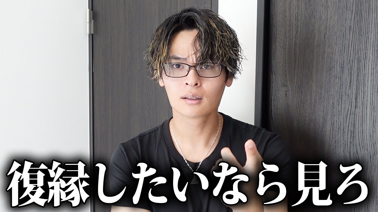「復縁したい」とか言ってる奴、全員聞け。