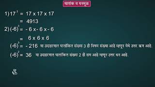 8th Maths | Chapter#03 | Topic#05 | घन | Marathi Medium