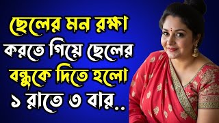 New Bangla Golpo (38) #reelsviralシ #fouryou #BMW #motivation #contentcreator #earnings