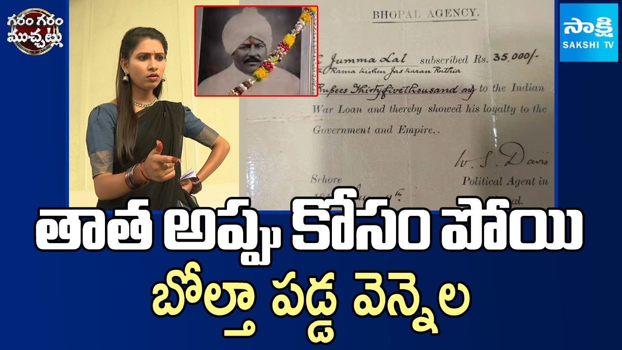 Garam Vennela Skit on Grandfather's Debt | Seth Jumma Laal | Garam Garam Varthalu | Sakshi TV