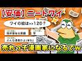 【2ch面白いスレ】彡(゚)(゚)「漫画家目指すで」【ゆっくり】