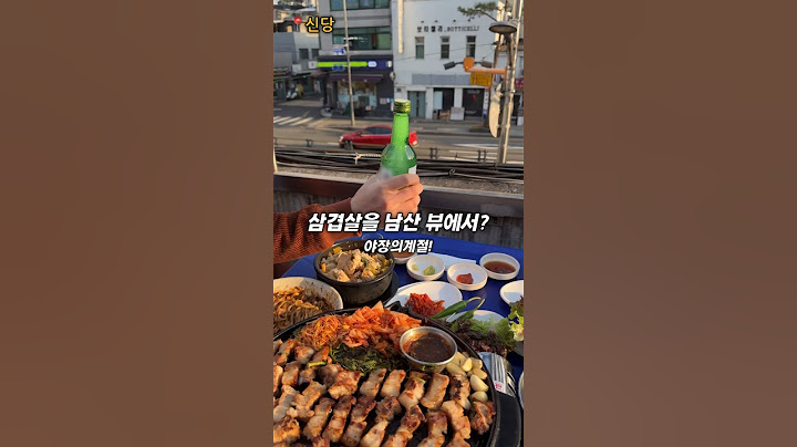 남산뷰 옥상에서 먹는 야장삼겹살집. 술취함주의 🚨