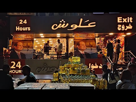 جولة داخل هايبر ماركت علوش البازار وعروض حصرية و أسعار مذهله لا تفوت هذه العروض اليوم الشيف إيمي