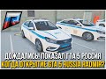 ГТА 5 Россия. Открытие GTA 5 RUSSIA. РАДМИР ГТА 5 Криминальная Россия. РАДМИР ГТА 5/РАДМИР РП КРМП