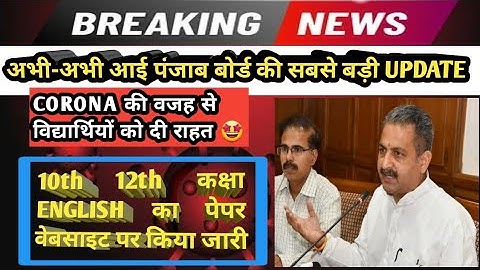 Punjab board exam 2020 news | pseb date sheet 2020 | pseb 12th english important questions