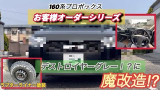 tkm様　オーダー　プロボックス160 tkm様オーダープロボックス160