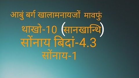 Chapter-4 || Quadratic Equations ||Ex-4.3 Question-1 Class-X Maths Bodo Medium