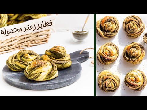 Twisted Zaatar Knots فطاير زعتر معقودة مجدولة