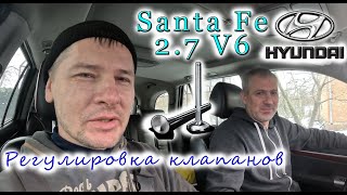 Hyundai Santa Fe регулировка клапанов c "ИНТЕРНОМ"