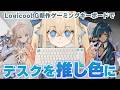 【Logicool G】原神や鳴潮全てのゲームにカスタマイズできる？！新作「G512X」で推し活しちゃおう！【シラナミチャンネル】