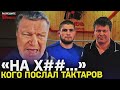 Тактаров объяснил ЖЕСТКИЕ слова про Хабиба / КОГО ОН ПОСЛАЛ? / Одной НАЦИИ для меня НЕ СУЩЕСТВУЕТ