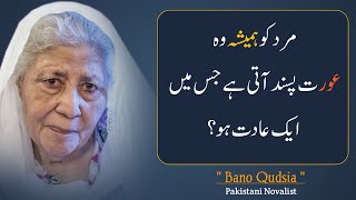 Bano Qudsia Quotes Mard Ko Hamesha Wo Aurat Psnd Ati ha Jis ma aik adat Ho