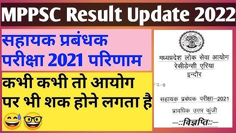 MPPSC सहायक प्रबंधक परीक्षा 2021 परिणाम जारी/ Mppsc Assistant Manager Result 2022/ Mppsc Result 2022