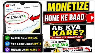 Monetize Hone Ke Baad Kya Kare? Full Guide💰,YouTube Earning Secret After Monetization(2026)#monetize
