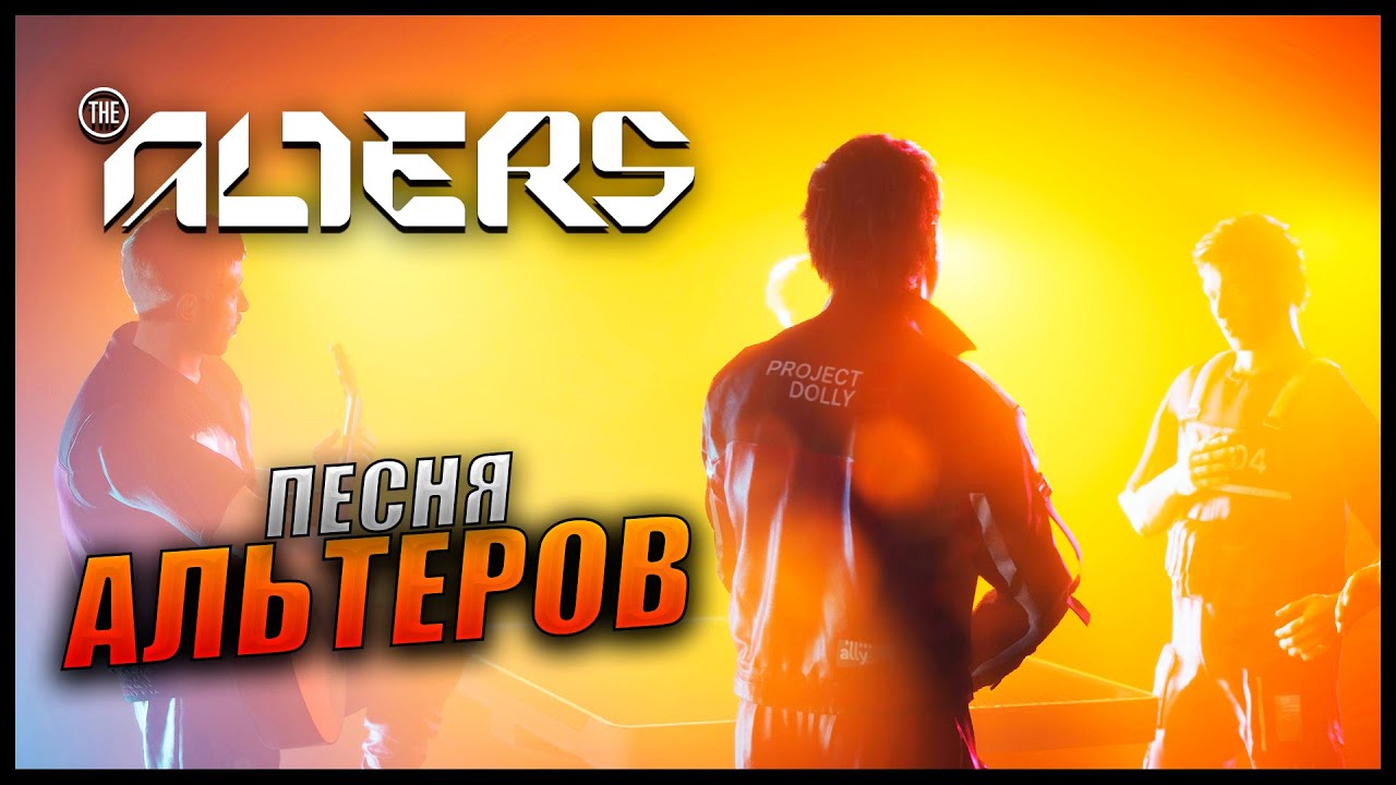 The Alters [4K] Песня Альтеров - YouTube
