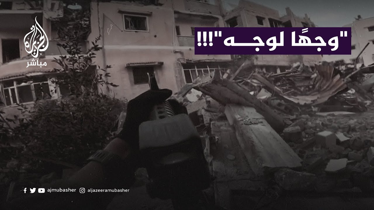 قالوا "وجهًا لوجه".. سخرية واسعة من مقطع فيديو نشره جيش الاحتلال