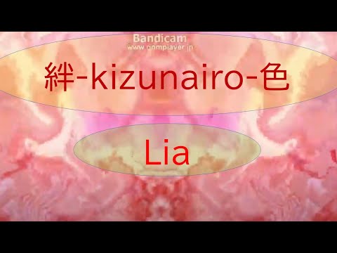 VisualEffect　絆-kizunairo-色　Lia